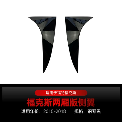 Suitable for 2015-2018 Ford Focus Hatchback Side Wing Rear Wing Fixed Wind Wing Cross-Border Modification Accessories (Fixed wind wing) - piano-black2015-2018