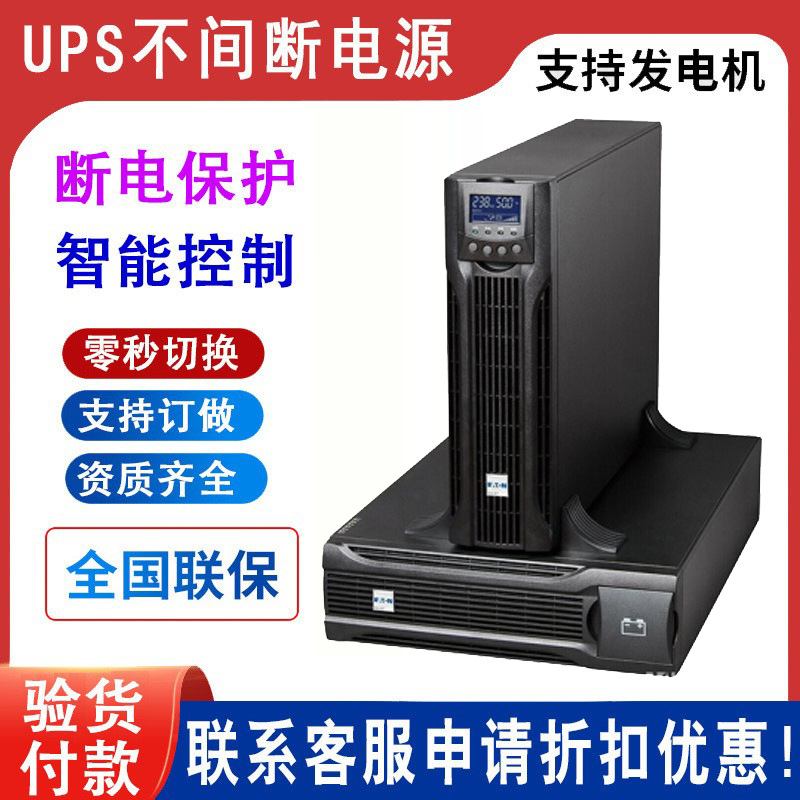 伊顿UPS不间断电源DXRT15KXL三进单出15KVA/13.5KW机架长机单主机