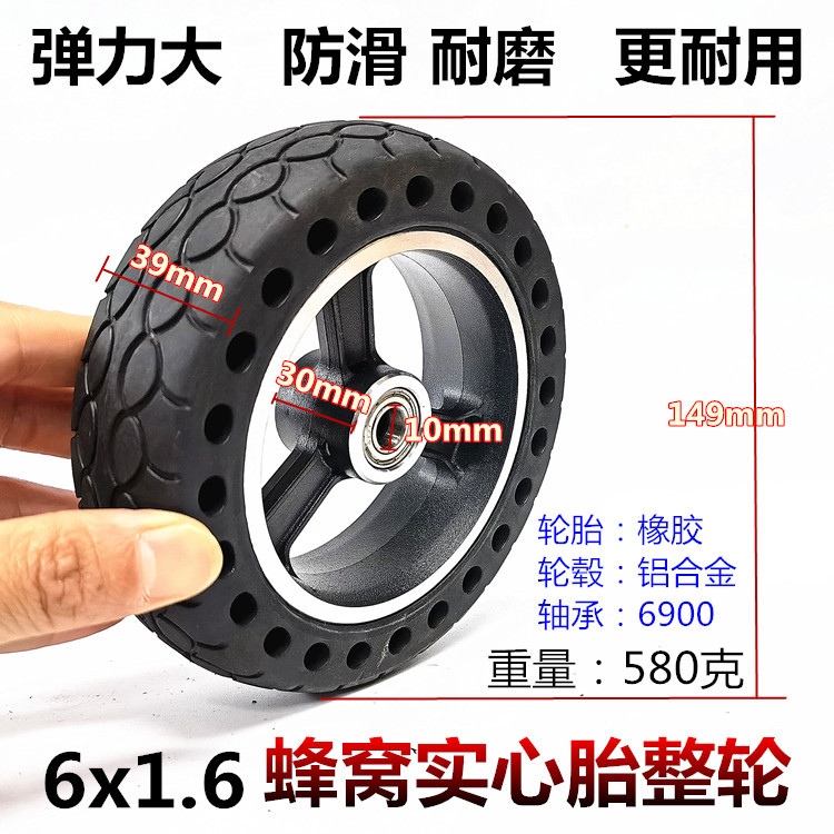 6寸电动滑板车轮胎6x1.6蜂窝状橡胶实心轮胎整轮铝合金轮毂8/10MM|ms