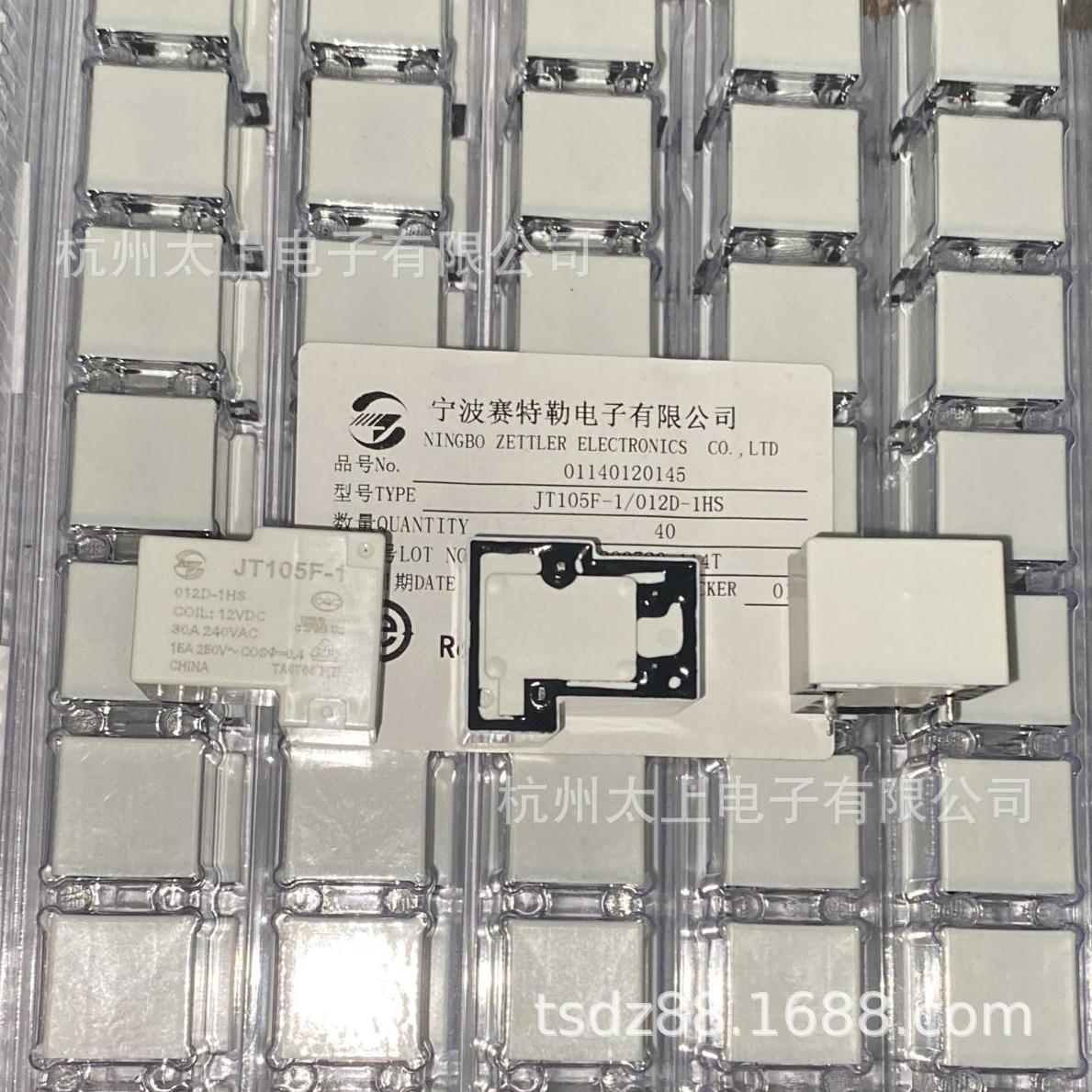 JT105F-1 012D-1HS 4脚常开30A240V 金天继电器 全新优质原厂正品