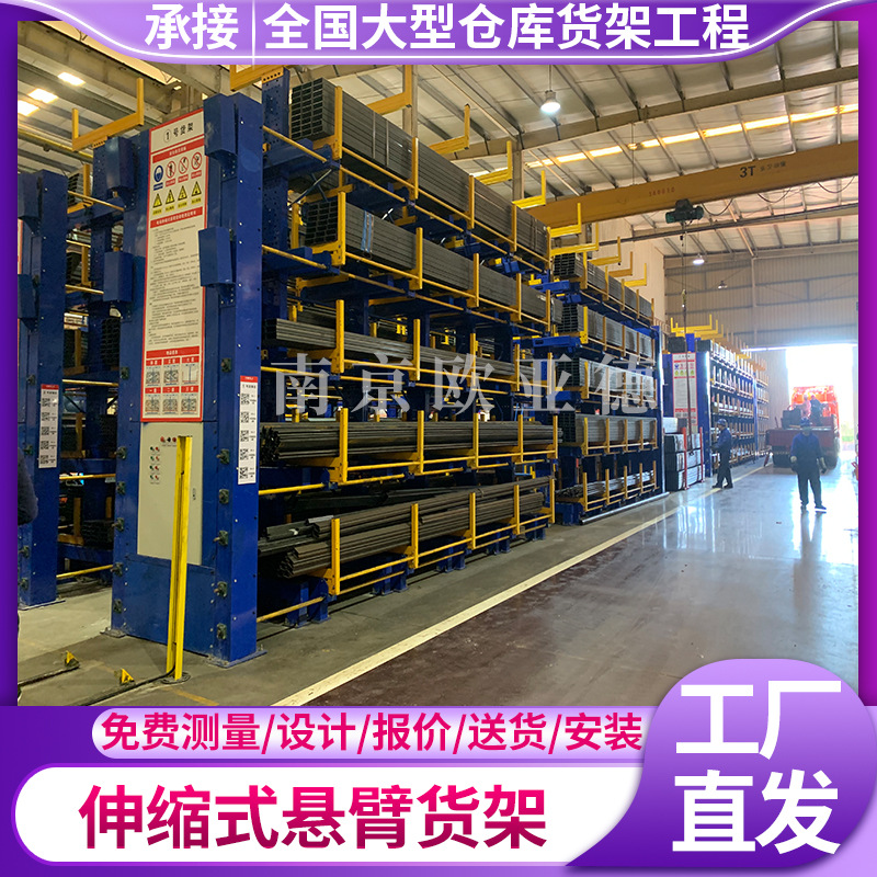 伸缩悬臂货架 建材存储货架 管材专用货架 型材仓储货架 重型加厚
