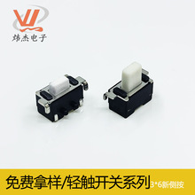 TS-B010轻触开关3*6*4.3-8.3H大侧按键新侧按钮3x6侧贴带柱散盘装