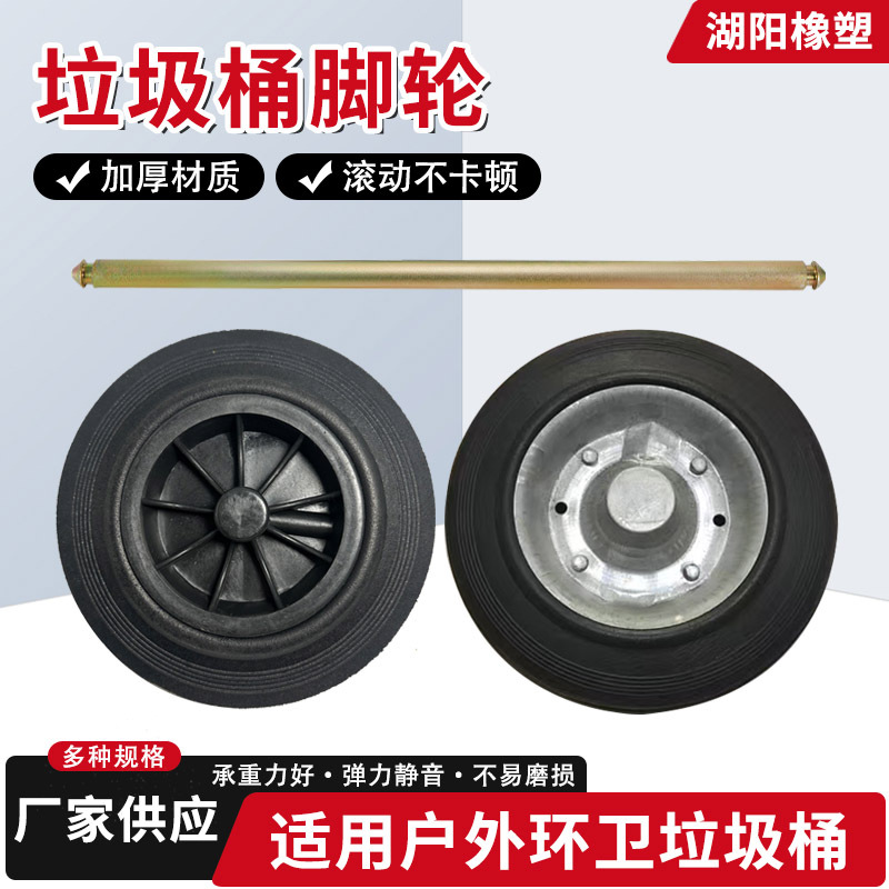 垃圾桶配件加厚橡胶轮小区户外环卫120L垃圾桶实心橡胶轮子连接轴