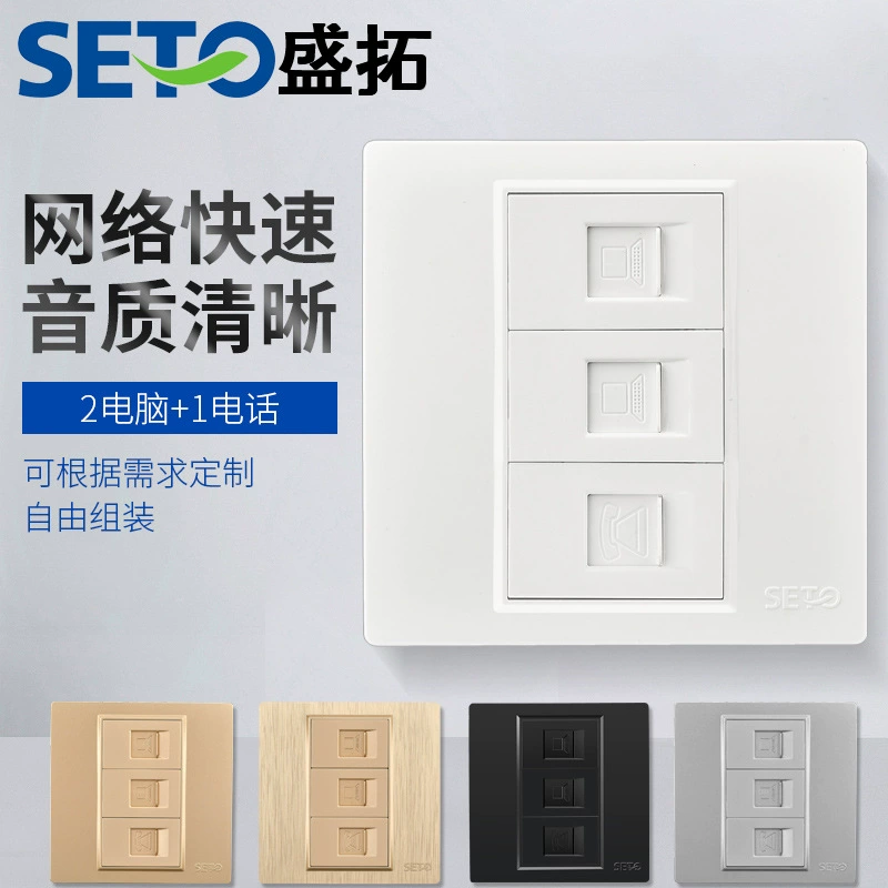 SETO Shengtuo сетевой телефонный разъем 86 Тип 2 компьютер + 1 телефонная розетка панель сетевой кабель Разъем