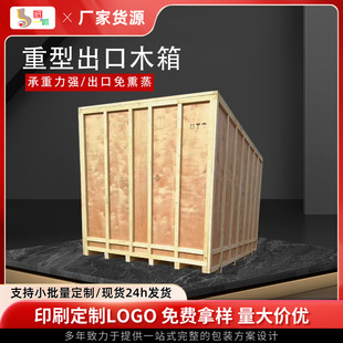 Manufacturer Customized Wholesale Dangerous Package Wooden Box, Fumigation-Free Export Machinery and Equipment Packaging Plywood Wooden Box