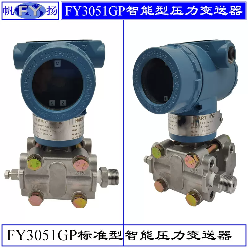 FY3051GP系列压力变送器 智能压力变送器 单晶硅变送器 FY3058GP