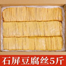 石屏豆腐丝商用云南特产云丝豆腐丝干货凉拌菜食材
