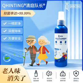 清庭队长老人房间去异味除尿味神器去味除老年人身体臭喷雾剂