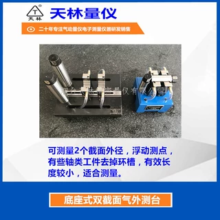 外径气动量仪测头气动测量仪测外径快速检测自动化设备数显电子柱