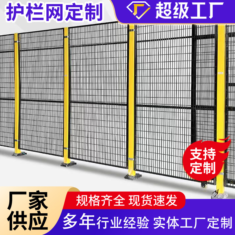 机器人隔离网智能化设备围栏无缝喷塑车间移动门车间护栏网厂家