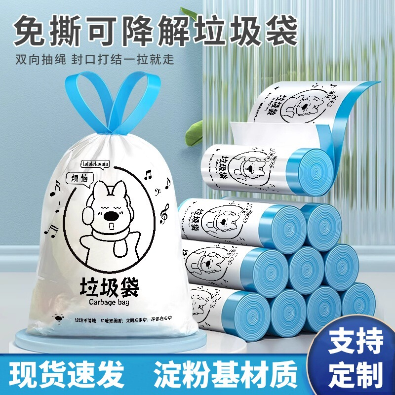 Biodegradable Drawstring Garbage Bag Household Thickeneded Satchel Kitchen Environmentally Friendly Tear-Free Automatic Closing Large Size Not Easy to Break