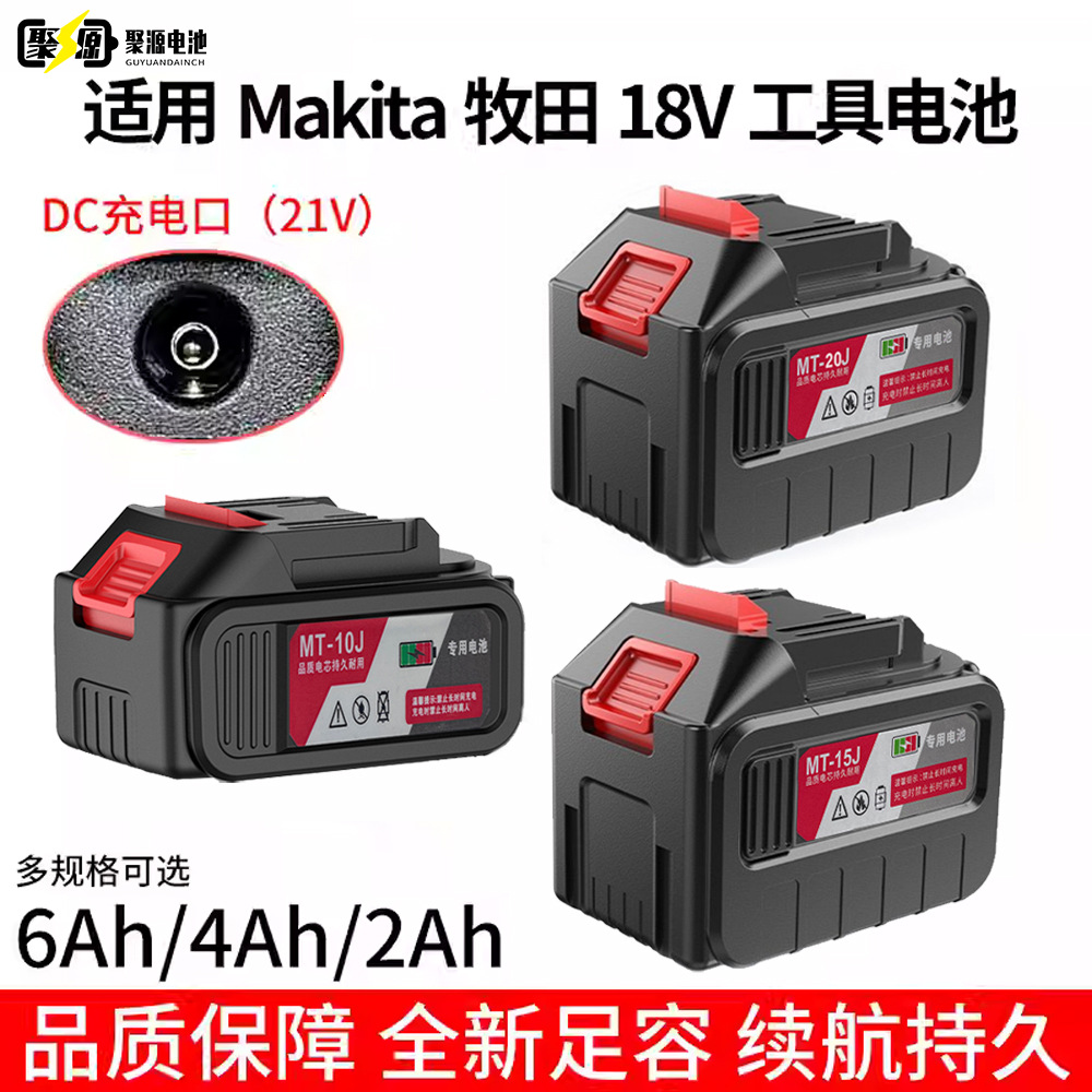 牧田锂电池21v电扳手电钻电锯割草机洗车机角磨机20节10通用锂电
