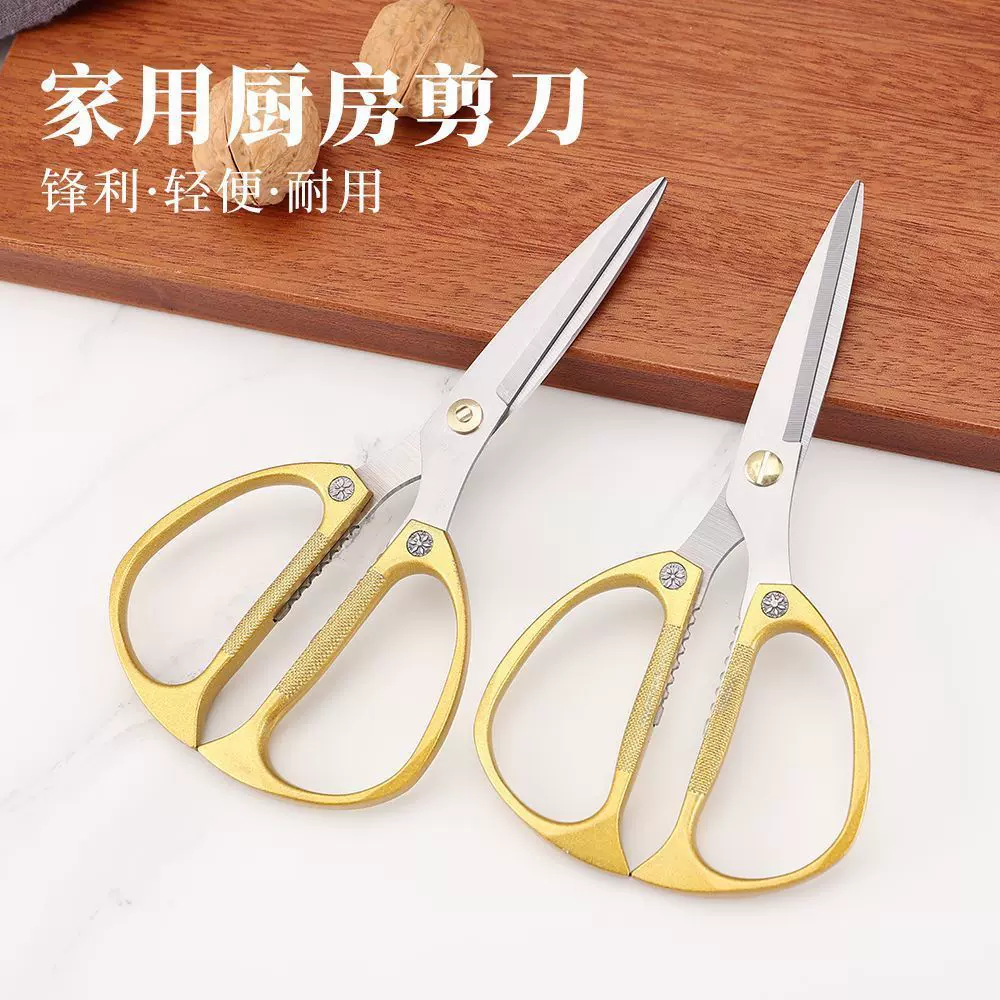 家用剪刀不锈钢手美工剪锋利强力剪厨房多功能鸡骨蔬菜肉食物剪子