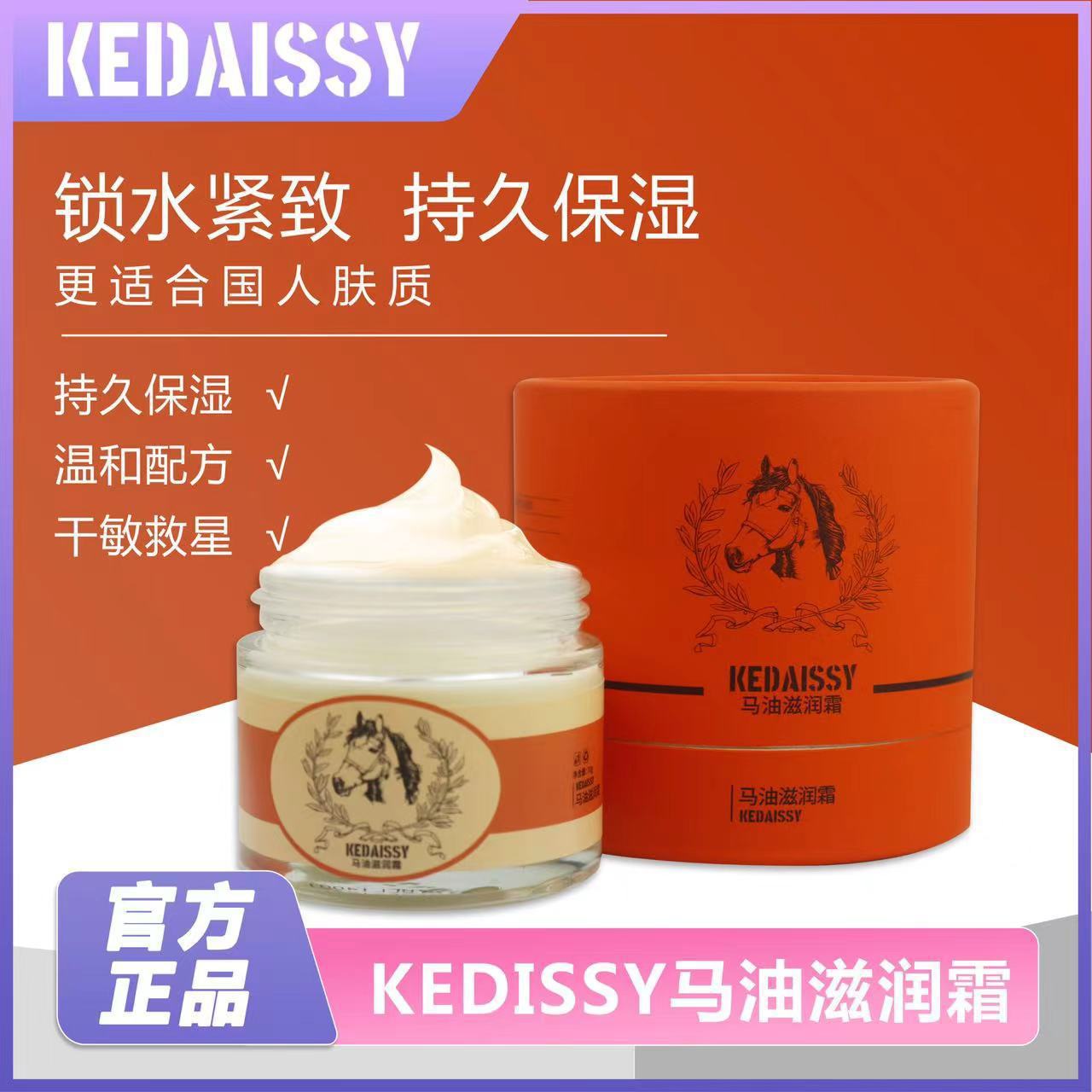 KEDAISSY Horse Oil Moisturizing Cream is a popular autumn and winter product. The horse oil moisturizing cream nourishes dry skin and contains avocado. Wholesale is available