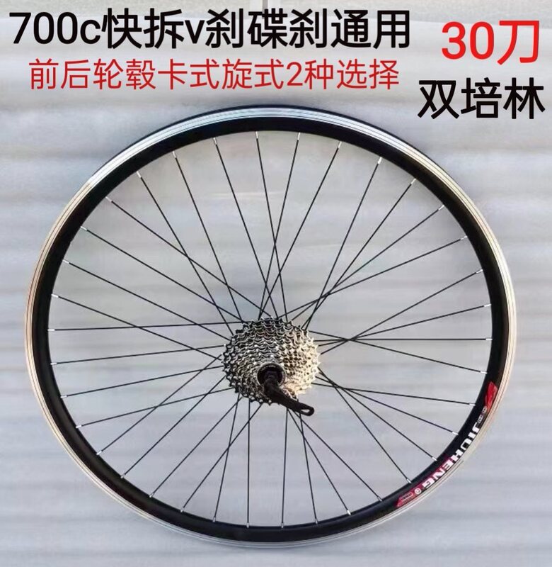 700C Road Bicycle Wheel Set Aluminum Alloy Quick Release Double Bearing V Disc Brake Variable Speed Rim Front and Rear Hub Blade Rim