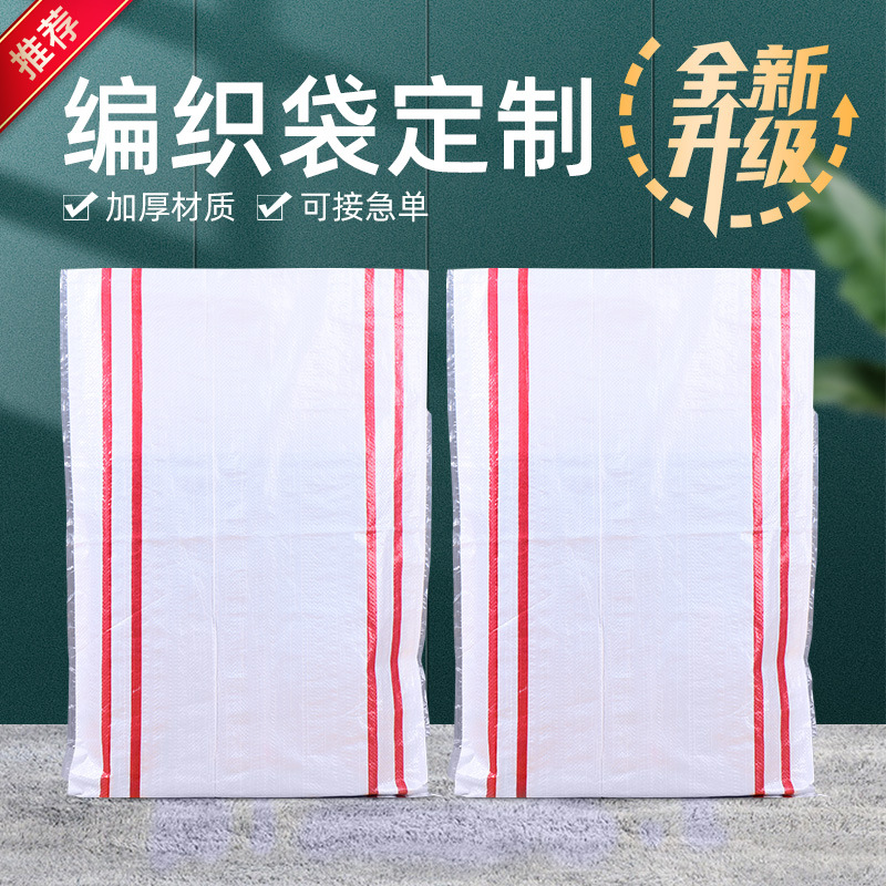 白色袋装编织袋蛇皮袋定塑料面粉袋大米袋子化肥覆膜密封耐用