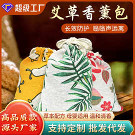 艾草香包中草药香薰包家用车载香囊草本艾叶便携80克车载香薰跨境