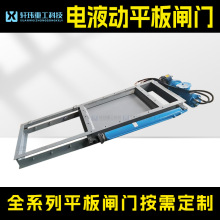 扬州厂家轩玮 电液动双杆平板闸门液压阀门平板闸阀 放料阀