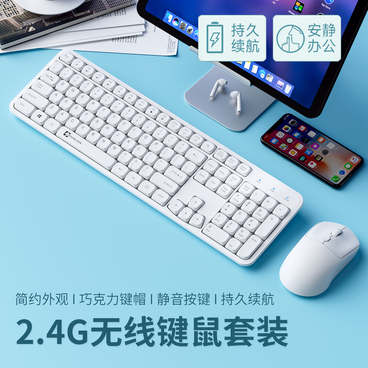 无线键盘办公专用键鼠套装鼠标轻音白色笔记本台式电脑