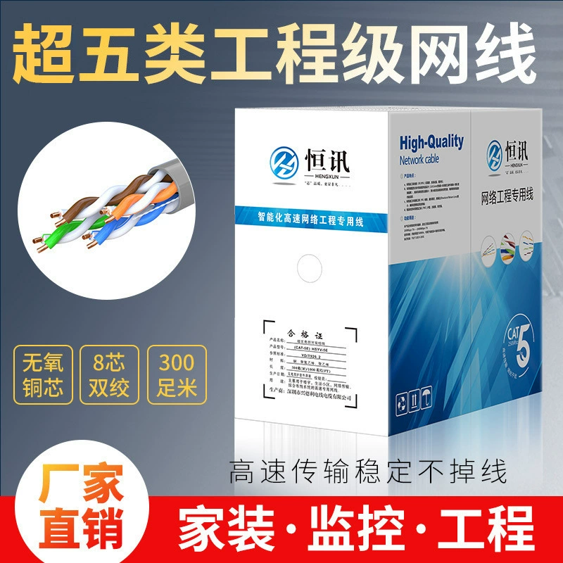 Сетевой кабель Super Class 6 Супер класс 5 Бескислородная медь POE Мониторинг Компьютерный сетевой кабель cat5e Витая пара ног 300 м