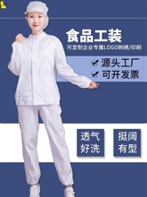 食品车间工作服食品厂套装四季长袖白色劳保服加工车间男女