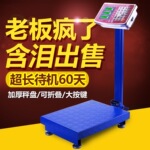 150公斤电子秤台称电子计价台秤100kg商用称重快递称磅秤300斤秤