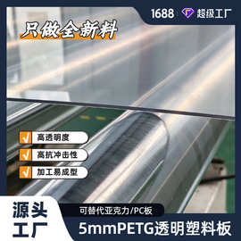 现货petg1220*2440规格5mm高抗冲击板材吸塑专用展示柜柜门篮适用