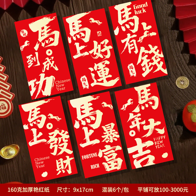跨境马年红包2026新款创意卡通生肖利是封春节可印ogo新年红包袋|undefined