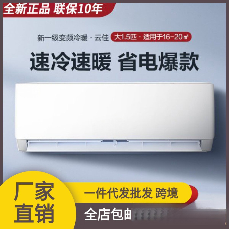 Air Conditioner Household Hanging Type Heating and Cooling Single Cooling Wall-Mounted Inverter Rental House