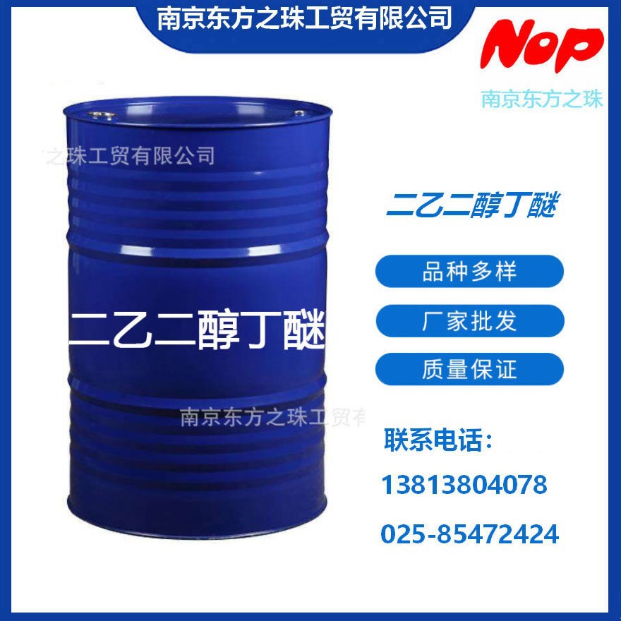 高纯度 二乙二醇丁醚 厂家现货供应 化工原料批发