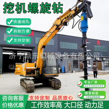 挖掘机液压螺旋钻旋挖钻机电线杆光伏打桩机挖掘机螺旋钻机
