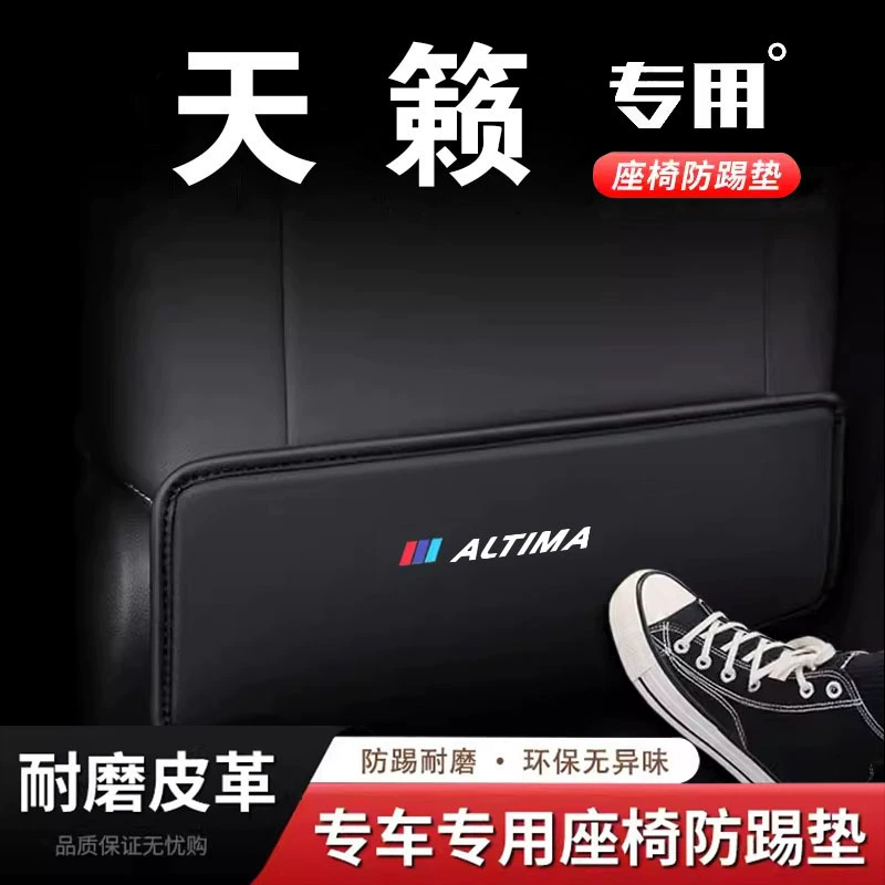 Специальное сиденье Nissan Teana с защитой от ударов ногами