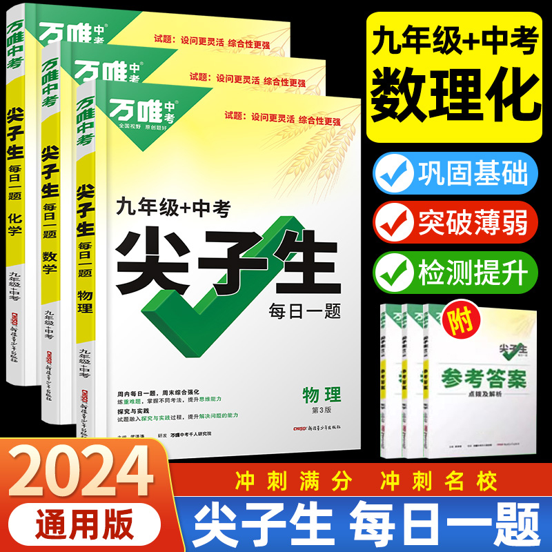 전국 9학년 상위권 학생들을 위한 3권의 책 [수학+물리+화학] - 중학교 공통