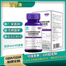 厂家直销】百合康共轭亚油酸绿茶肉碱软胶囊减肥胶囊男女