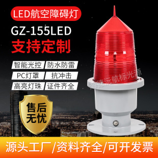 Aviation Obstruction Light Gz155Led High-Rise Signal Solar Navigation Beacon Light High-Rise Flashing Signal Light Support