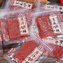 宏香记古法原汁肉脯芝麻肉脯 5斤/袋 独立包装肉脯零食散称批发