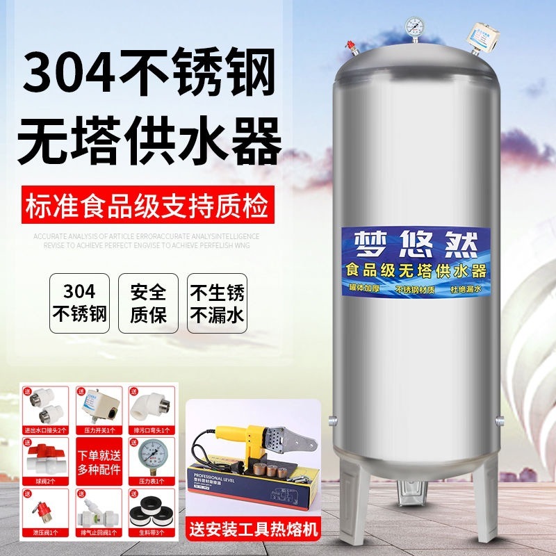 食品级304不锈钢压力罐家用无塔供水器全自动水泵井水自来水水塔|undefined