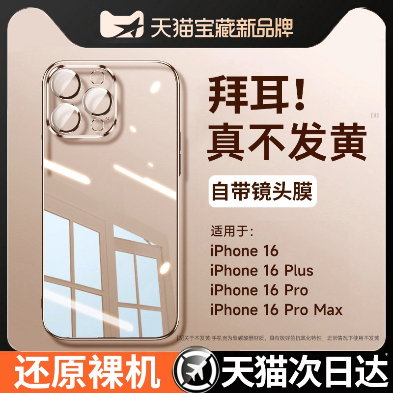 [Bayer Anti-Fall] First Guard Suitable for Apple 15Promax Mobile Phone Case Iphone16 New 13 Silicone 14 Transparent