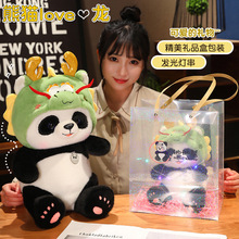 2024创意熊猫龙宝宝布娃娃生日礼物女生送闺蜜朋友中国龙熊猫玩偶