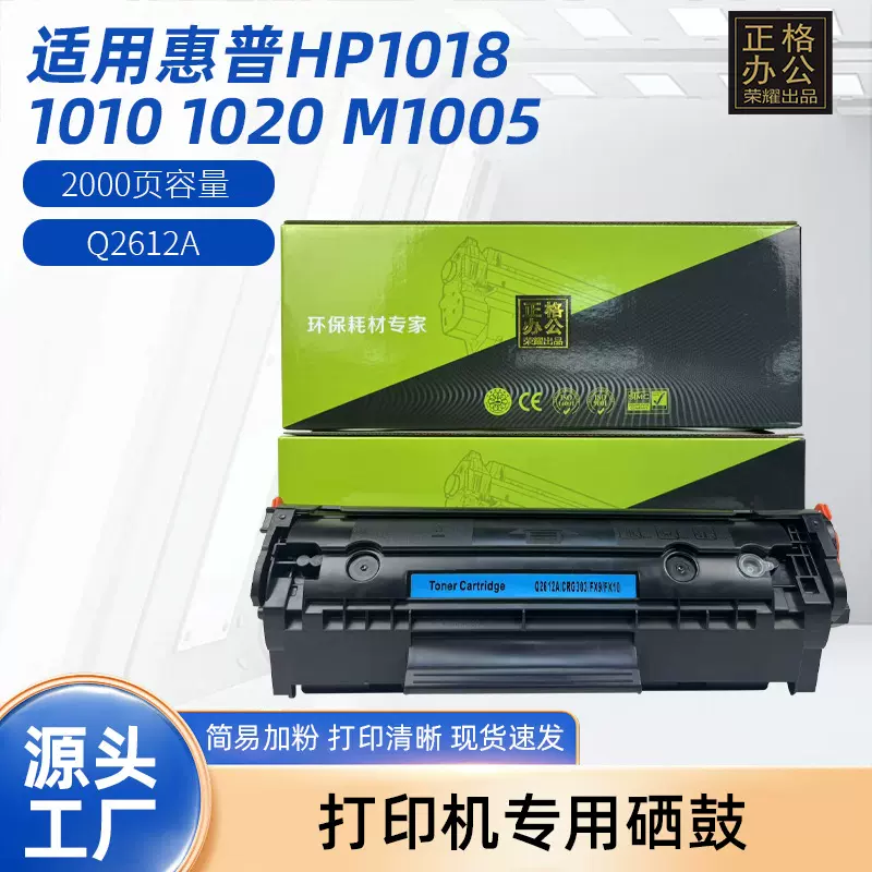 正彩适用惠普2612a硒鼓hp1020 M1005 1010 1018墨盒12a易加粉晒鼓
