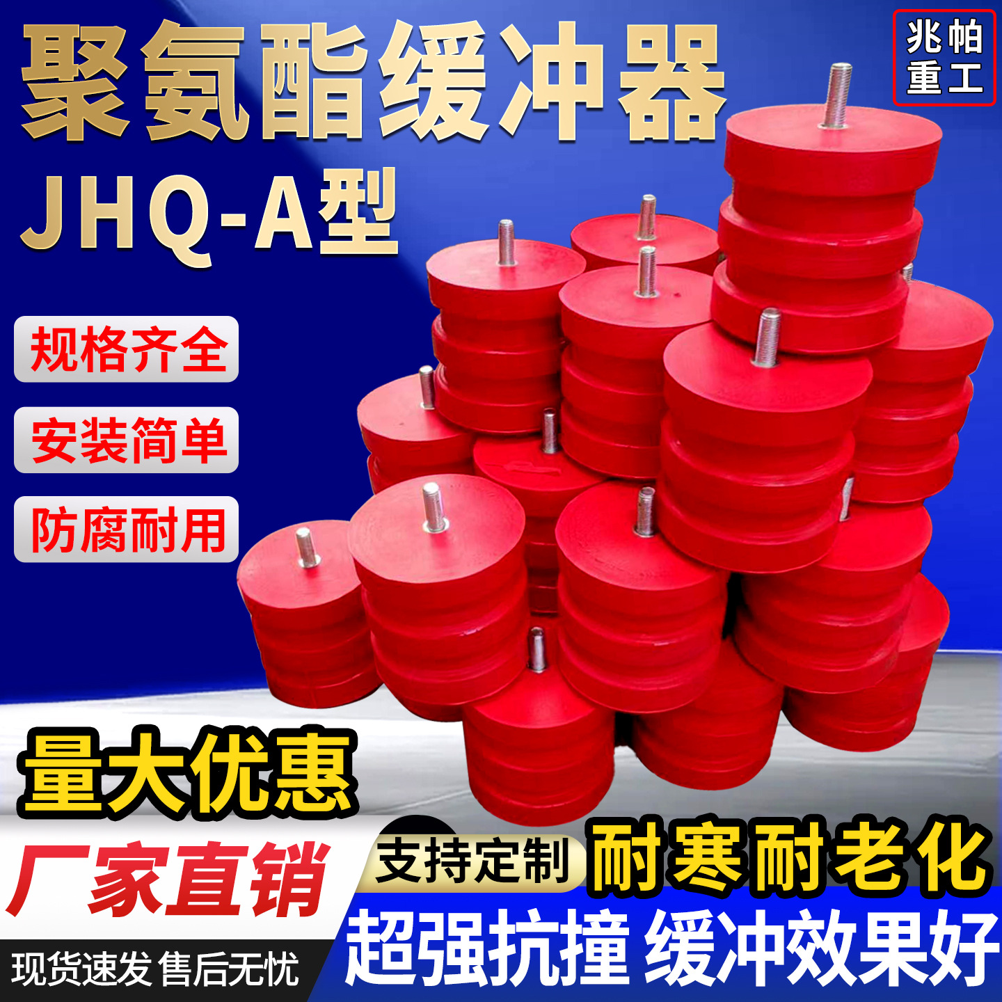 聚氨酯缓冲器防撞器 电梯缓冲垫螺栓防撞器起重机行车碰头JHQ-A型