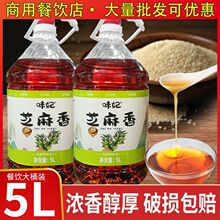 芝麻香油5L大桶餐饮装串串火锅油碟专用凉拌菜调和油商用批发