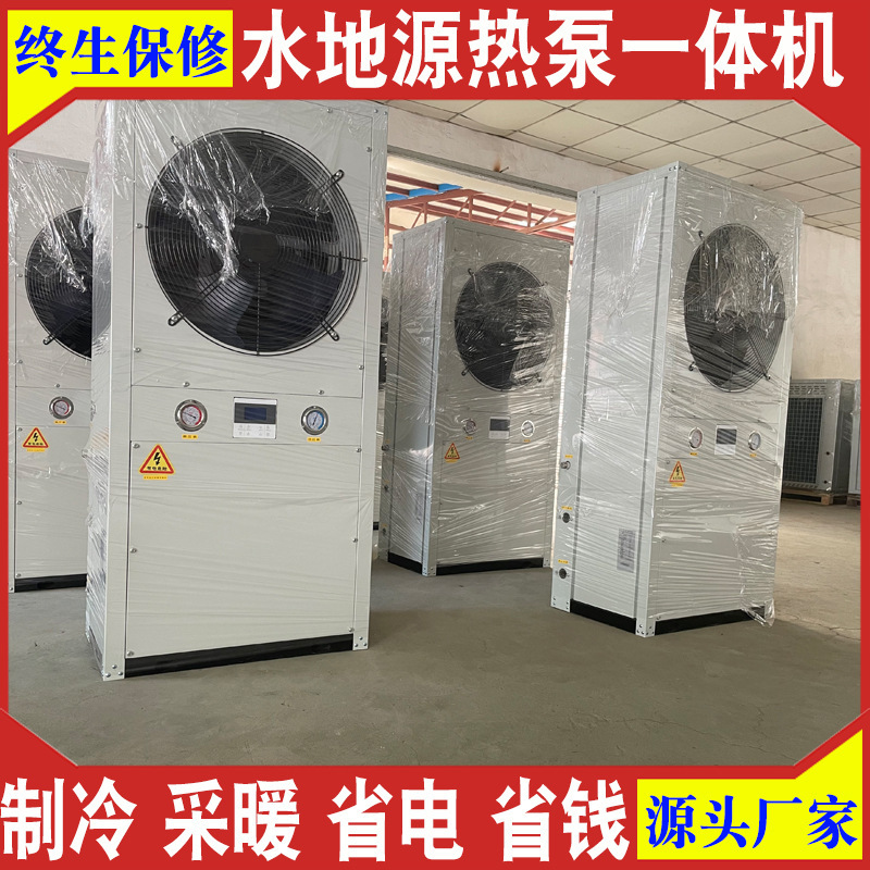 Greenhouse Heating and Cooling Water Source All-In-One Machine Pighouse Chicken Coop Heating Refrigeration Water Source Heat Pump Hot Air Fan