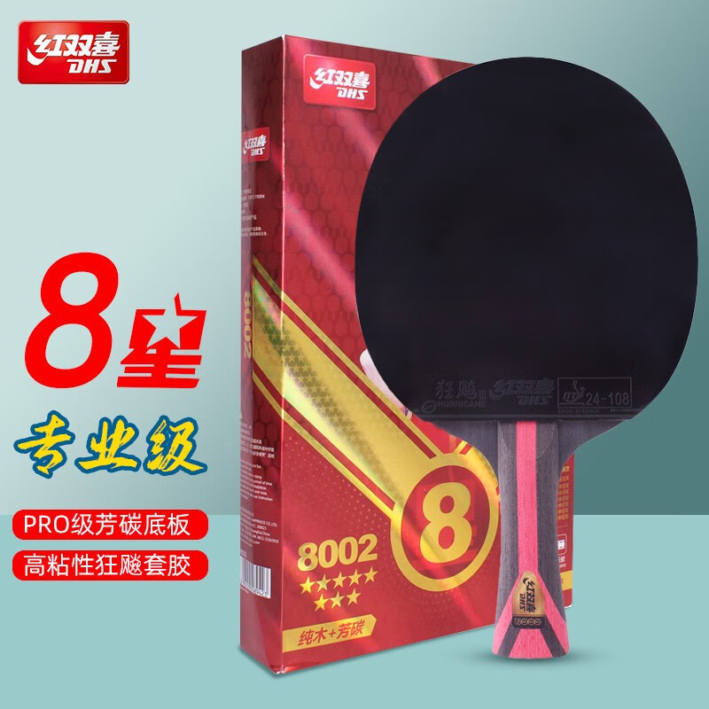 赤双喜卓球ラケット9星8星7星6星5星4星3星2星1星卓球ラケット/直拍単拍|undefined