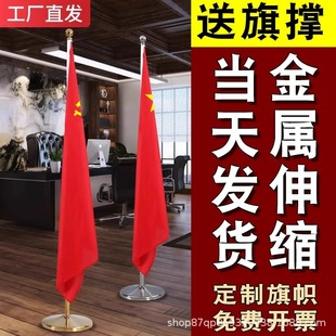 Office Indoor Floor Flagpole Five-Star Red Flag National Flag Party Flag Stainless Steel Vertical Conference Room Decorative Flag