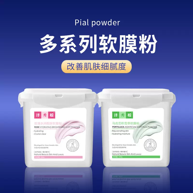 软膜粉高端院线提亮肌肤清洁收缩毛孔涂抹式面膜紧致护肤面膜粉