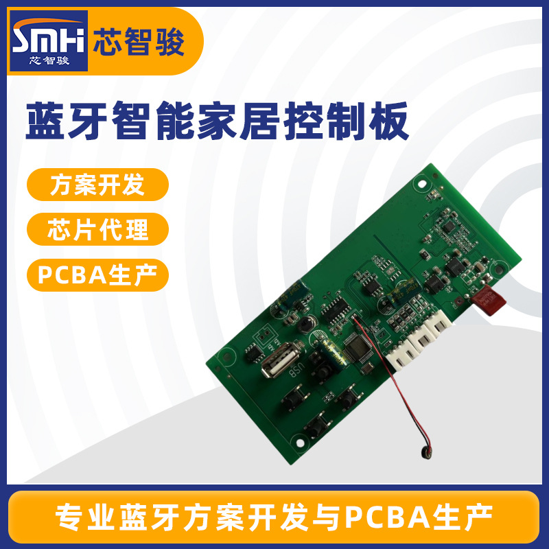 蓝牙智能家居控制板工业控制板PCBA线路板方案开发电路板方案设计
