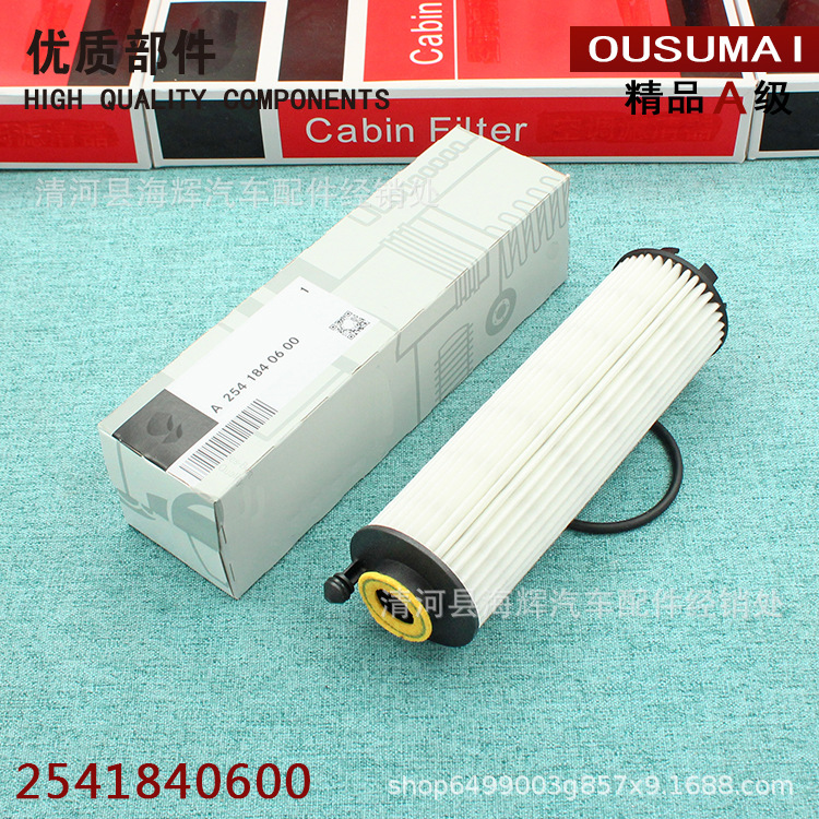适用于奔驰机油滤芯格清器A2541840600 A2541840100 A254184050|ms