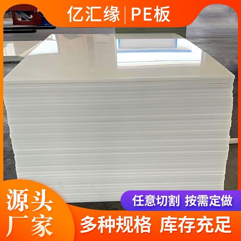 超高分子量ポリエチレンボード耐摩耗性エンジニアリングプラスチックUPMWPEボードセメント工場サイドパック穀物貯蔵パッド|undefined