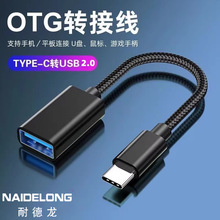 Type-C OTG转接线金属编织USB母转Type-C转换器U盘充电数据转接头